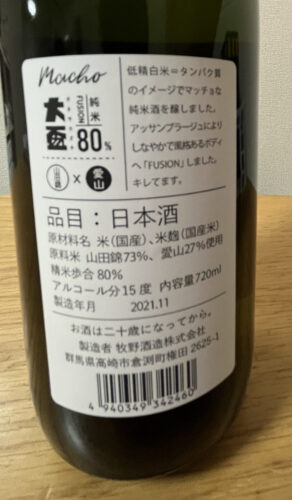 精米歩合８０％のマッチョな純米酒「大盃（おおさかずき）macho」写真２