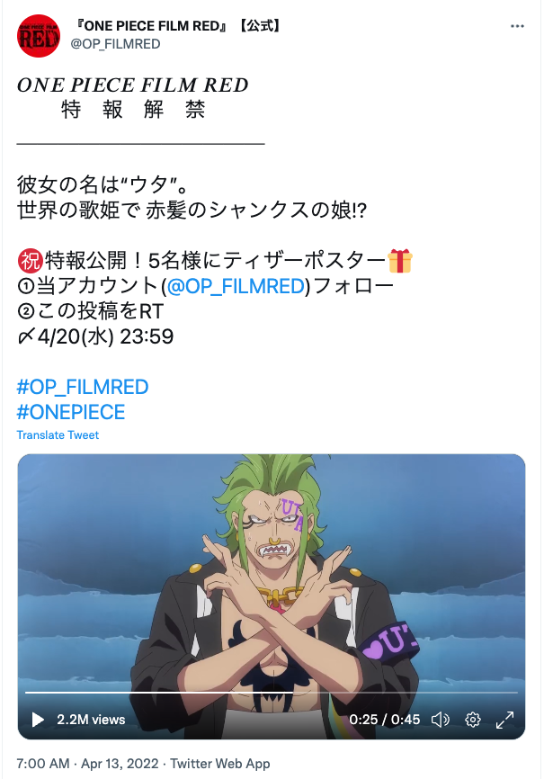 「ONE PIECE FILM RED」作中のバルトロメオの画像