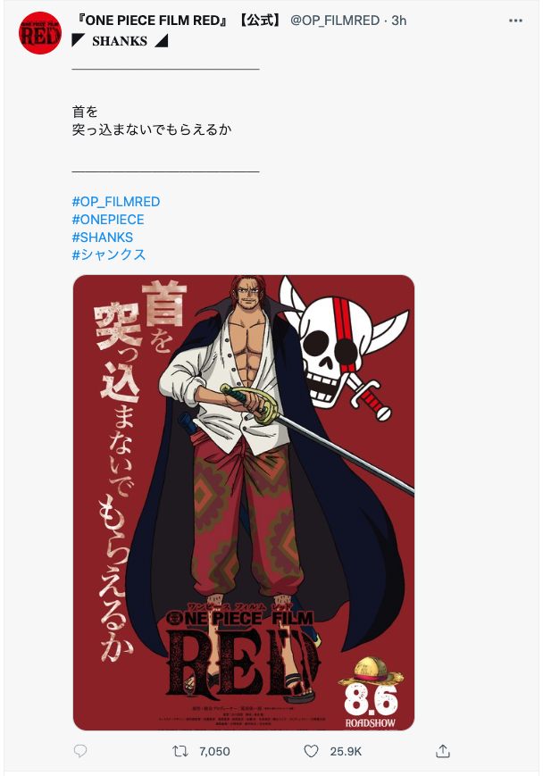 「ONE PIECE FILM RED」シャンクスの画像