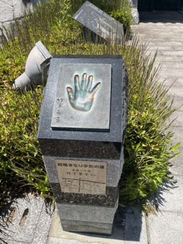 岡崎公園の正門側に展示されている、女優竹下景子さんの手形画像