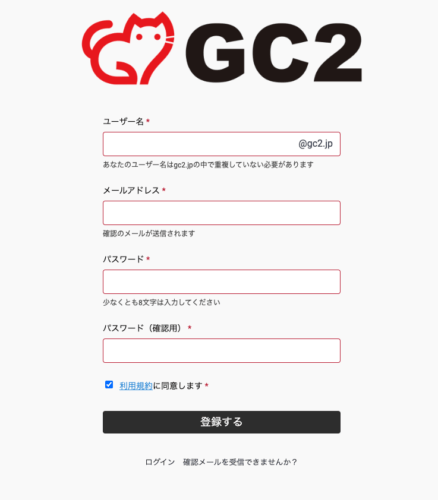 GC2の登録ログイン画面の画像