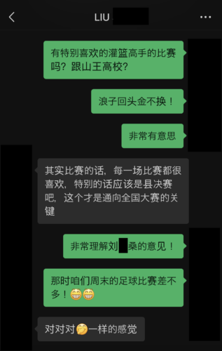 スラムダンクが中国で本当に人気なのか、実際に中国人に確かめるチャット履歴画像⑧