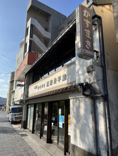 対馬土産の名物「かすまき」を販売している江崎泰平堂の店舗画像