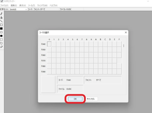 Windowsの外字エディターを起動して、「そしじ」の漢字を変換する準備を進めている画像①